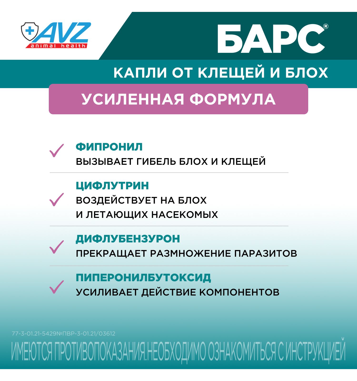 Капли для кошек БАРС против блох и клещей от 5 до 10кг 1пипетка 1мл - фото 4