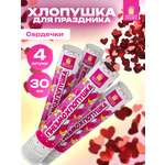 Хлопушка Золотая сказка для праздника свадебная набор 4 штуки конфетти Сердечки