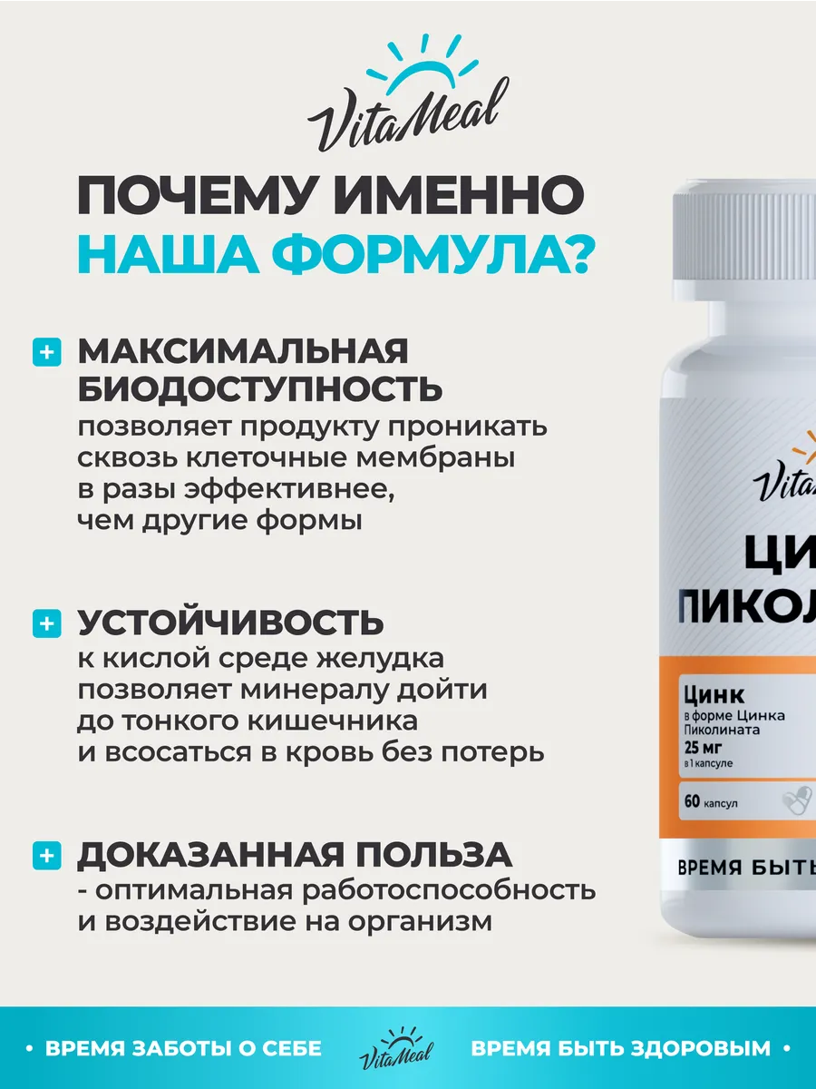 Биологически активная добавка VitaMeal Цинк Пиколинат 122мг 60 капсул - фото 8