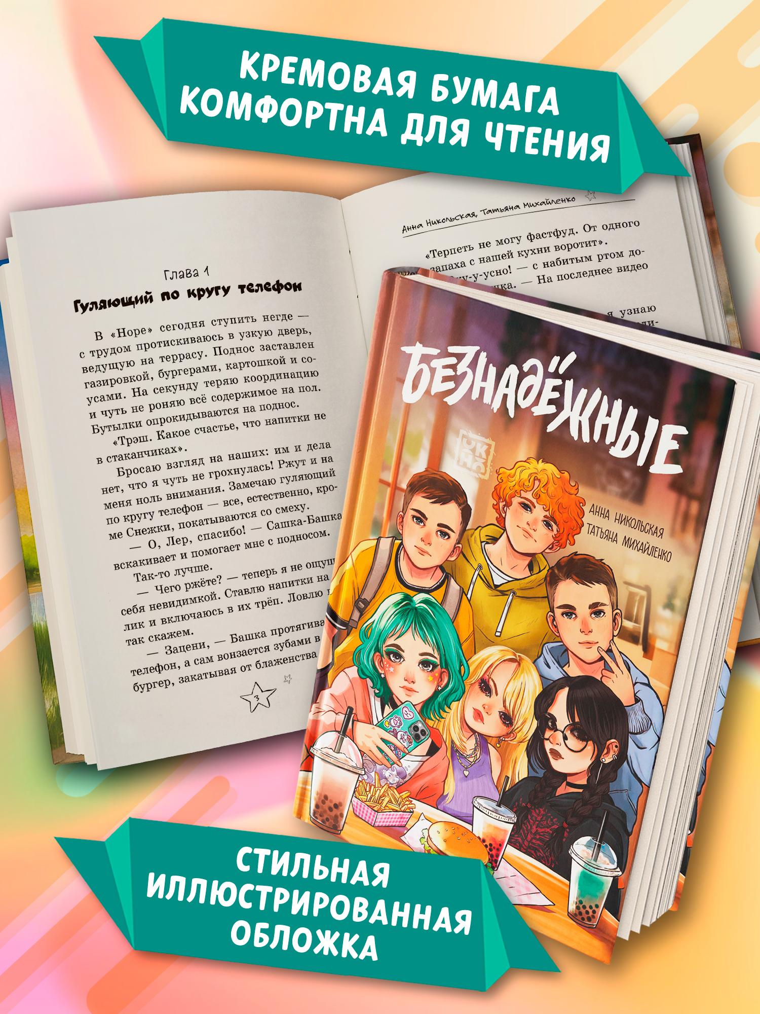 Безнадежные ОКно Книга - фото 8