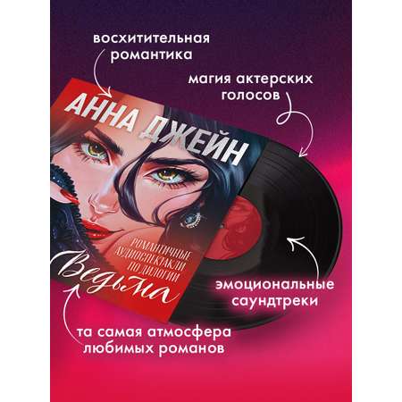 Аудиокнига на виниле Clever Виниловая пластинка
