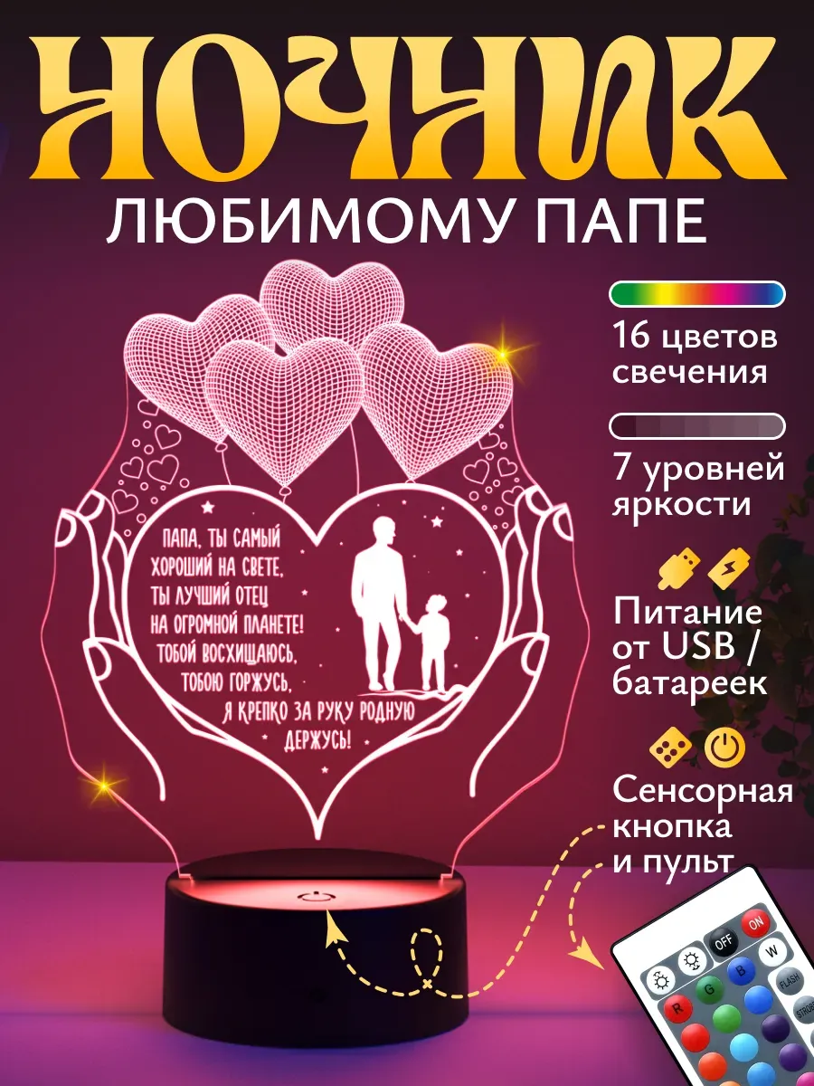 Ночник Светофей Папе - фото 1