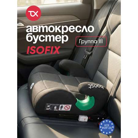 Автокресло Tomix Boost isofix Isofix 3 (22-36 кг) черный