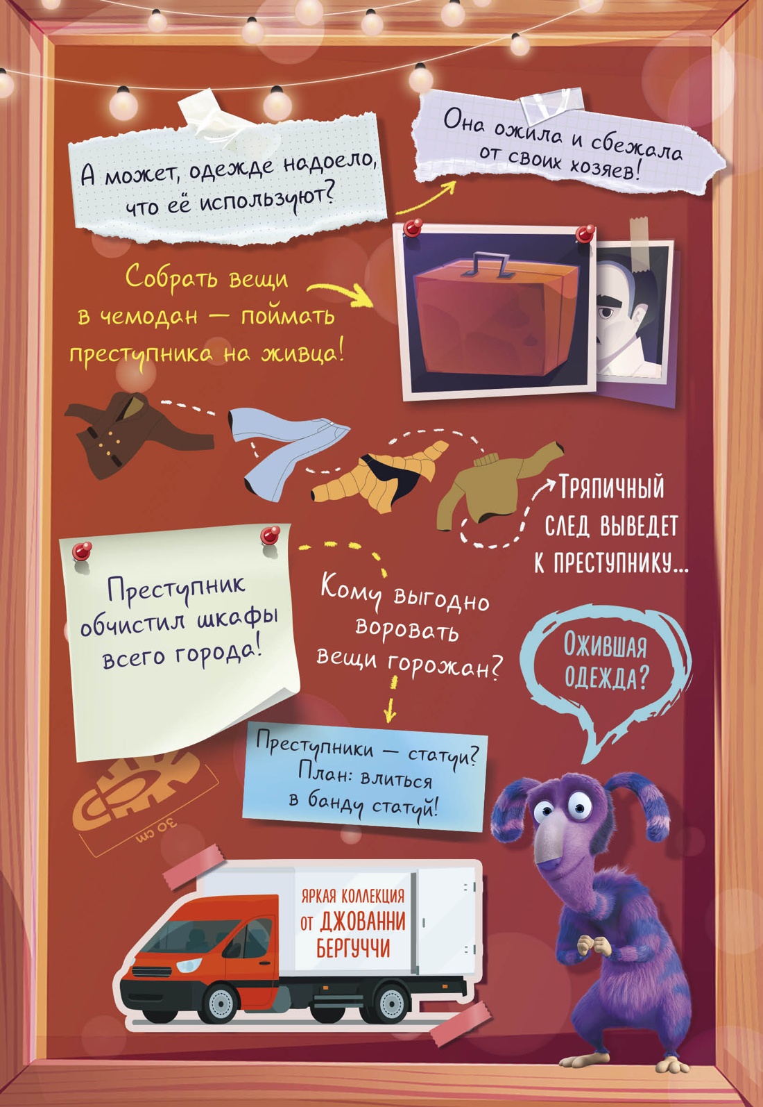 Книга Махаон Финник 2 Абдеева Г Детектив Фантастическая четвёрка по фильму - фото 13