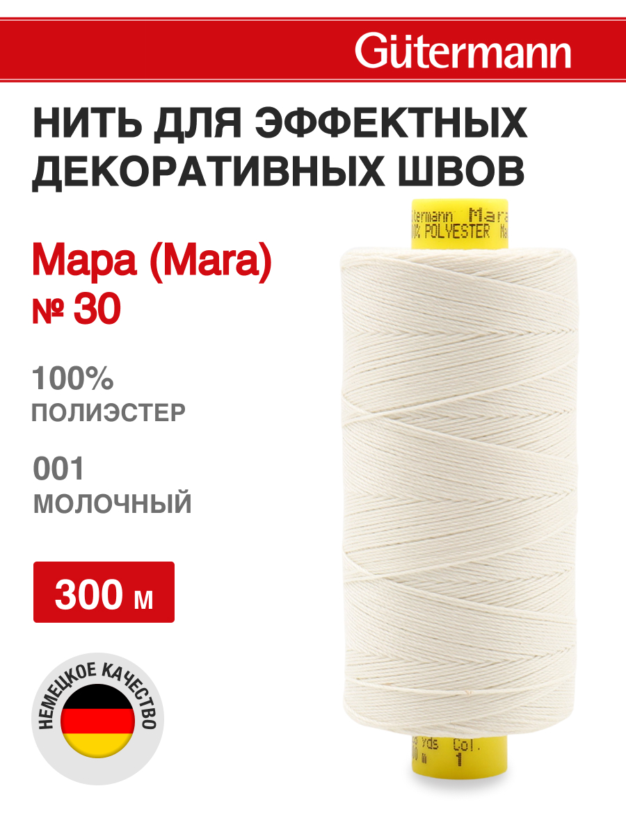 Нитки для шитья и декоративных швов Mara Guttermann 300м цвет 1 - фото 1