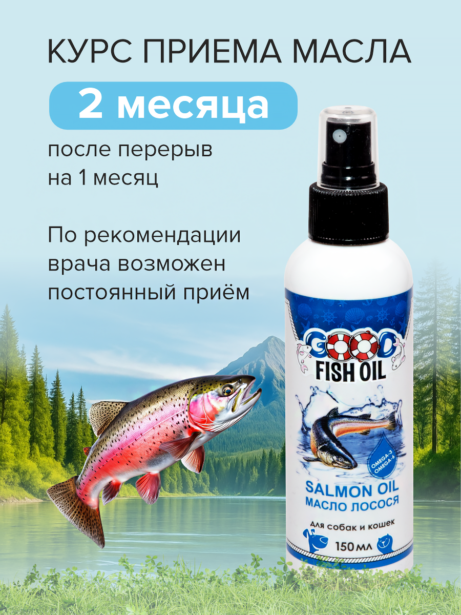 Масло лосося для собак и кошек GOODR FISH OIL 150мл - фото 9