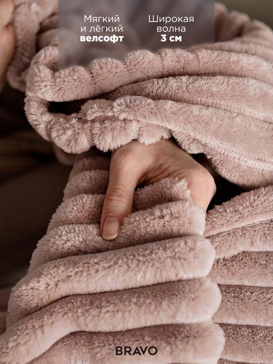 Покрывало BRAVO Волна пудровый 200 x 220 см велсофт - фото 2