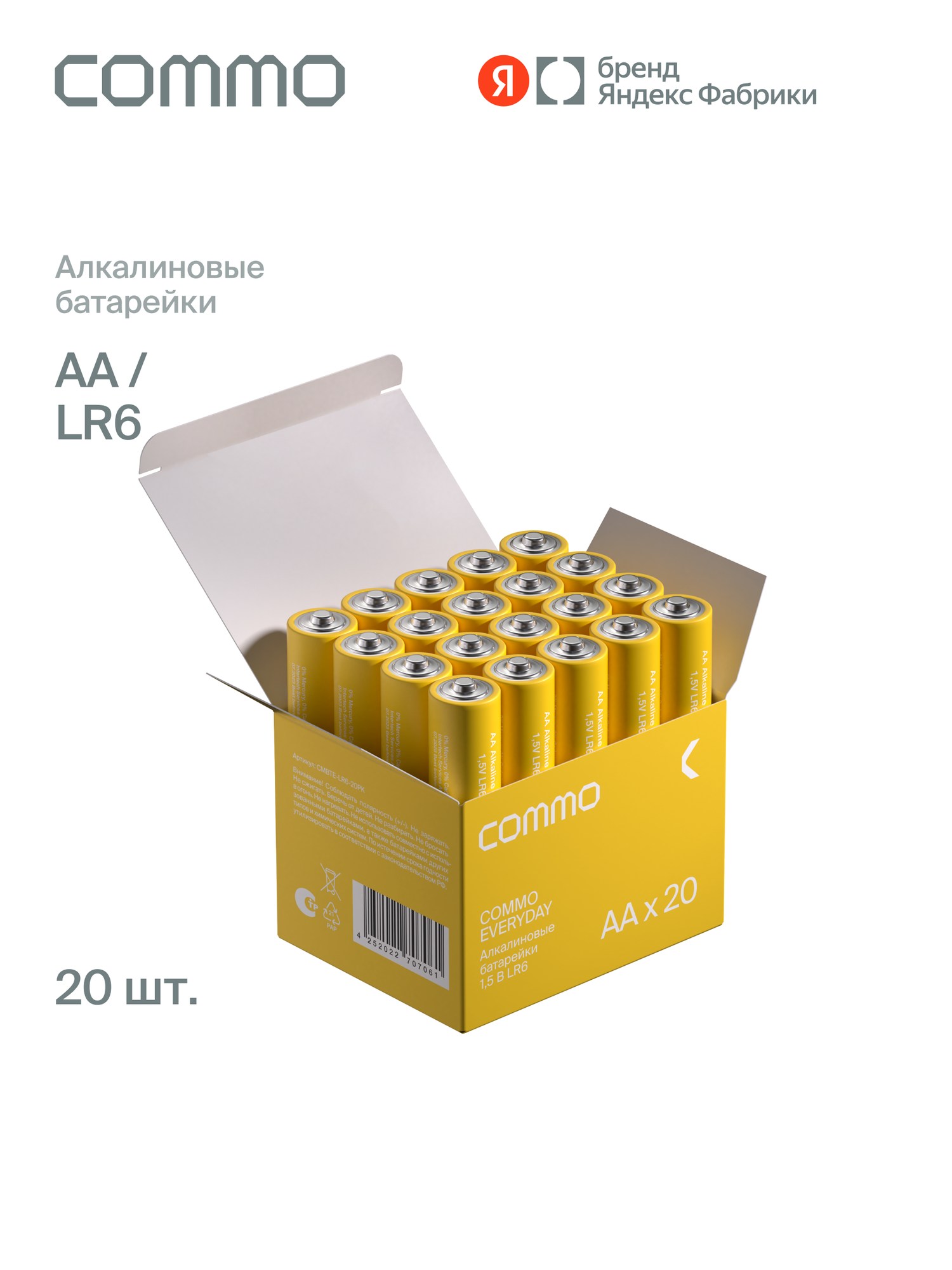 Батарейки алкалиновые COMMO Everyday Batteries LR6-АА 20 штук в упаковке - фото 1