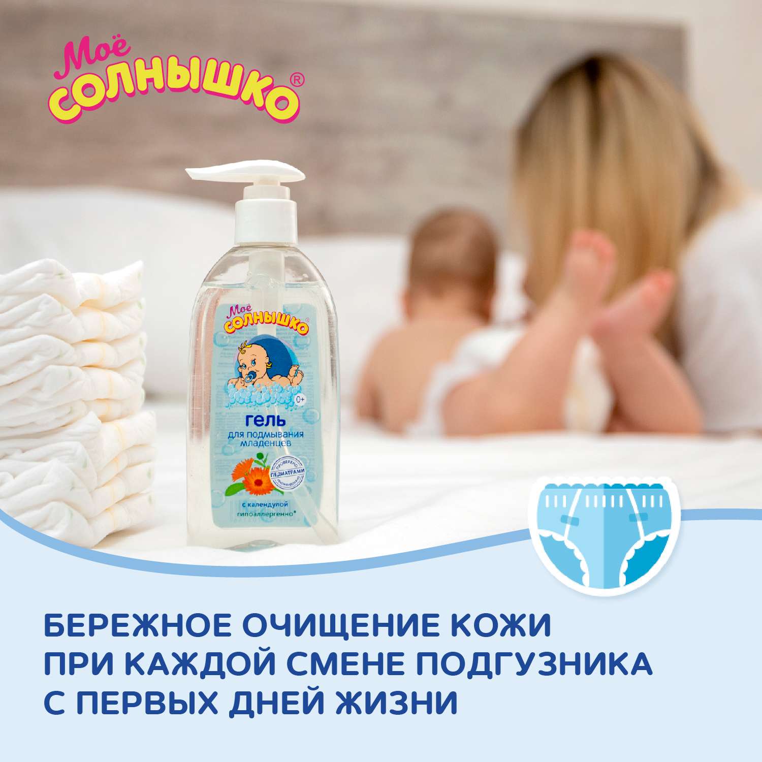 Гель Моё солнышко для подмывания младенцев c календулой 200 мл - фото 5