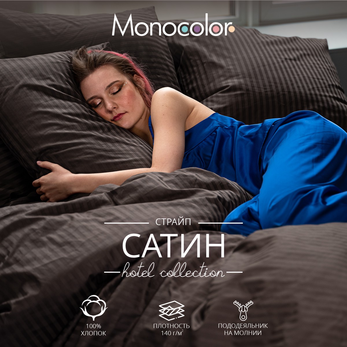 Комплект постельного белья Monocolor евро 4 наволочки сатин-страйп рис.4578-1 шоколад - фото 1