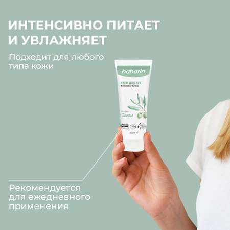 Крем BABARIA Увлажняющий