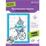 Алмазная мозаика Фрея Бегемотик