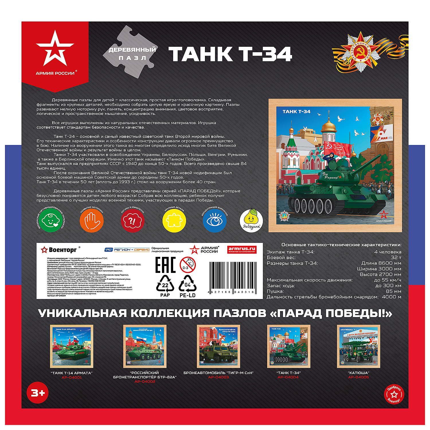 Пазл ЯиГрушка деревянный - фото 6