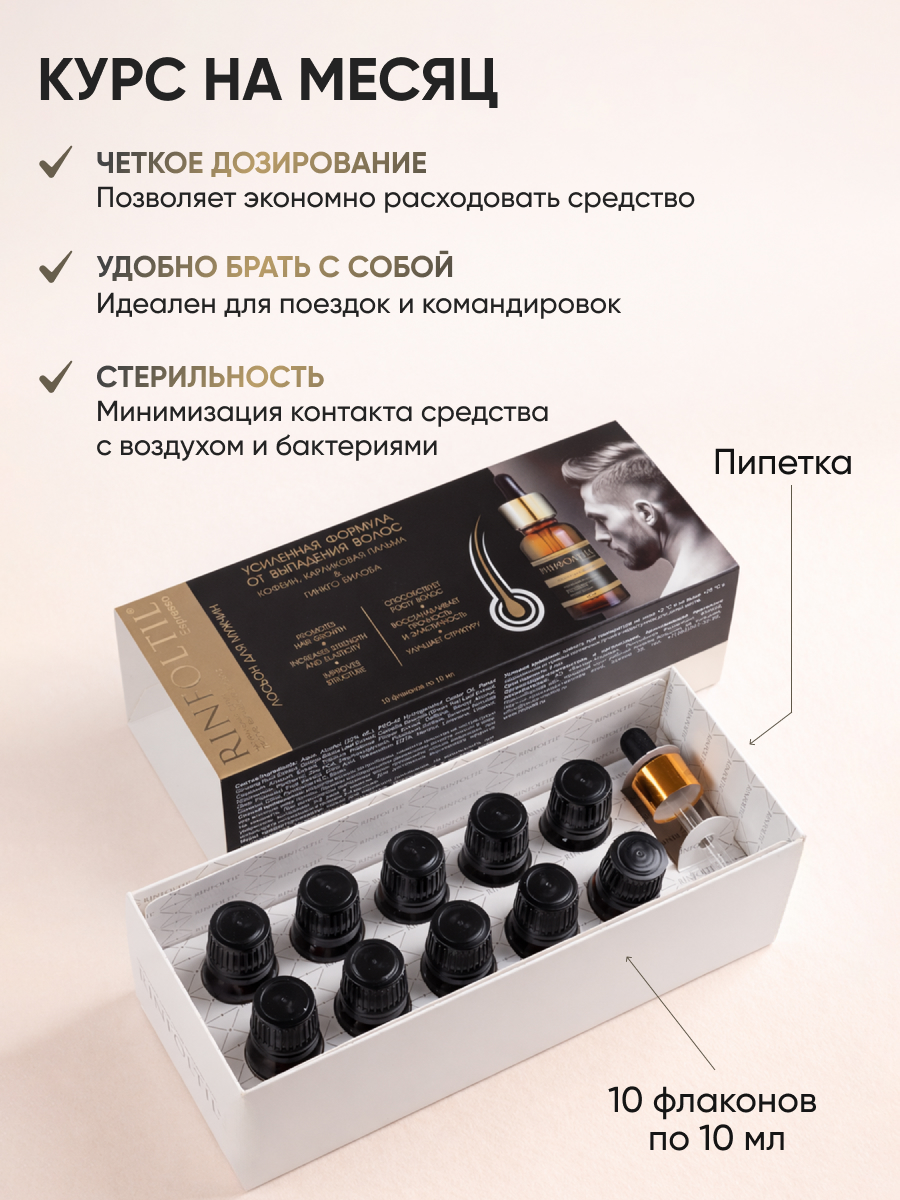 Лосьон Ринфолтил 100 мл - фото 9