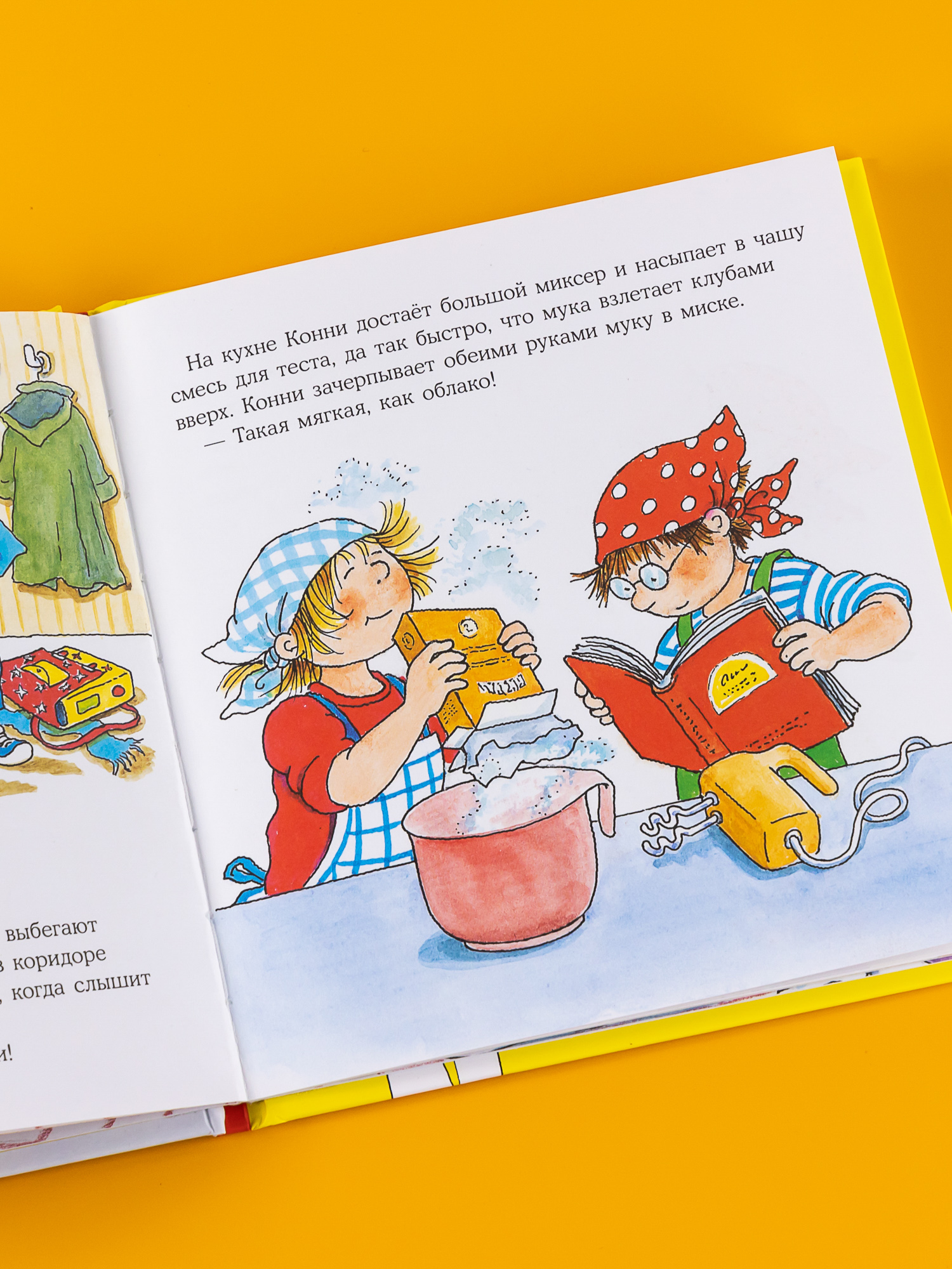 Книга Альпина. Дети Конни готовит пиццу - фото 10