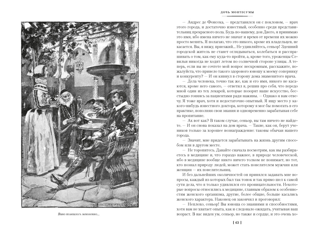 Книга АЗБУКА Хаггард Г Р Дочь Монтесумы Прекрасная Маргарет Перстень царицы Савской с илл - фото 13