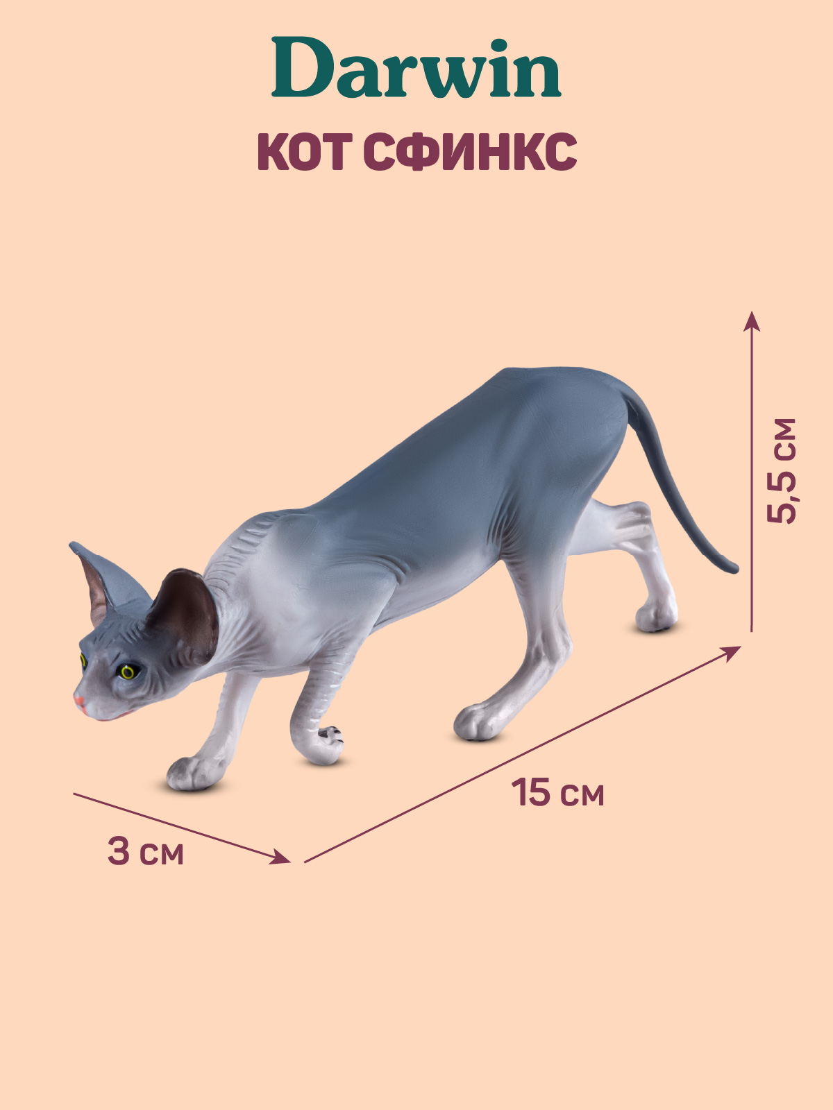 Фигурка DARWIN Кот Сфинкс - фото 3