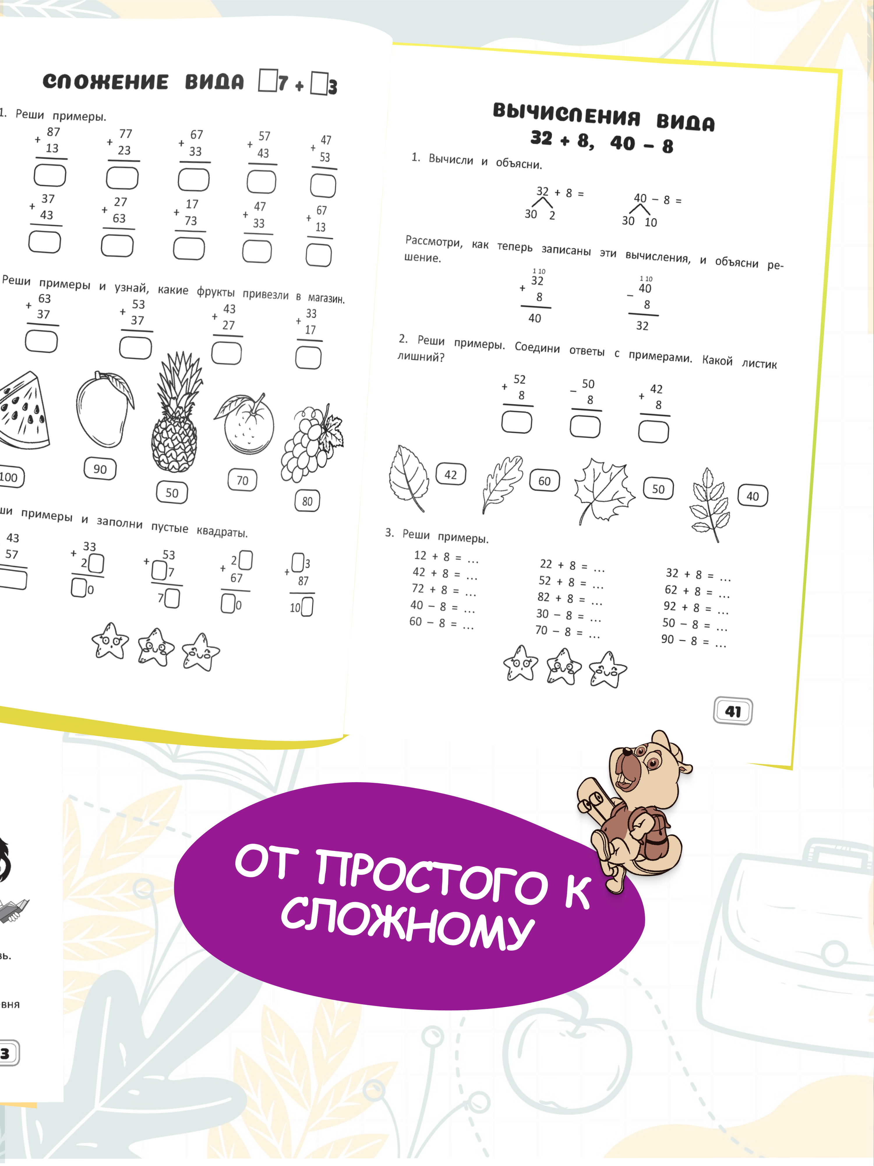 Комплект рабочих тетрадей Харвест 2 класс Математика и русский язык. Обучение счету и письму - фото 8