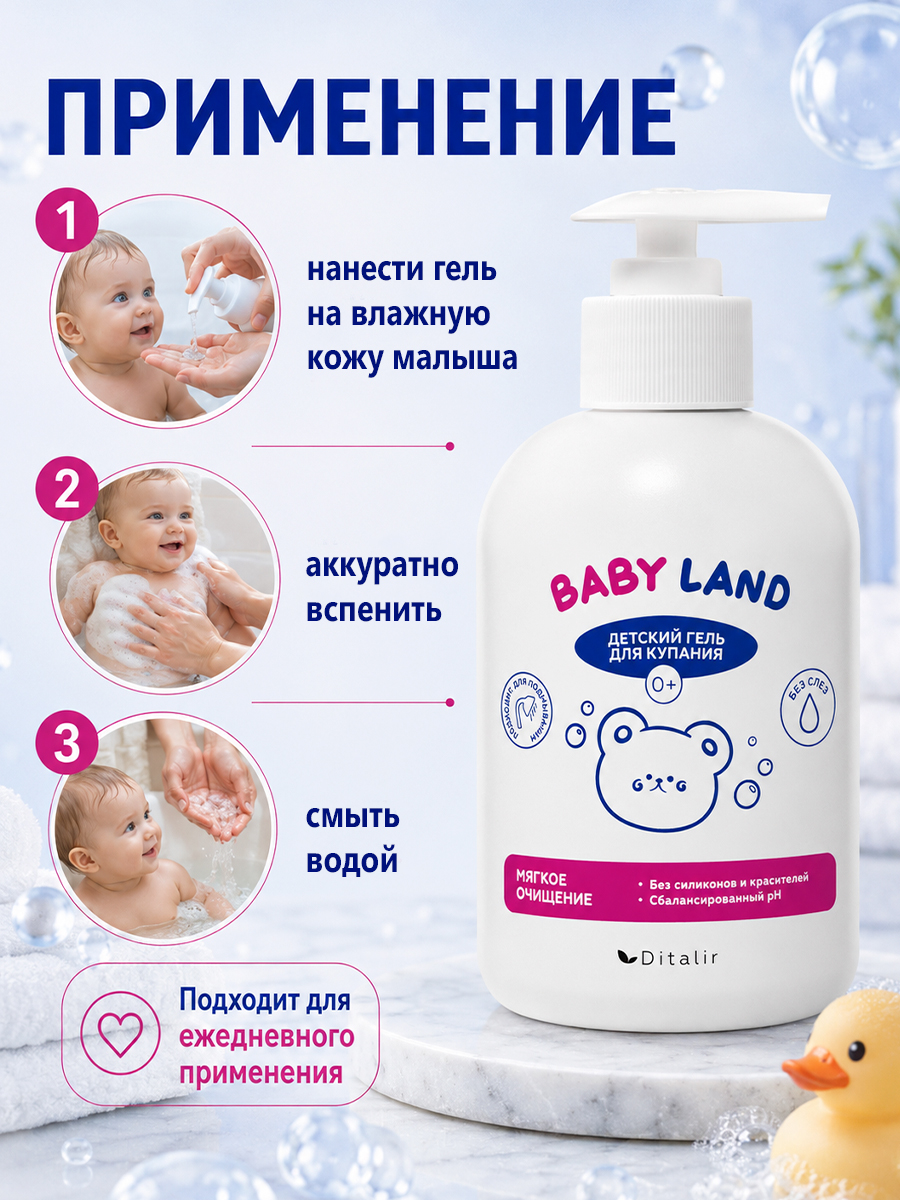 Гель для купания Диталир Мягкое очищение, с чередой 350 мл - фото 10