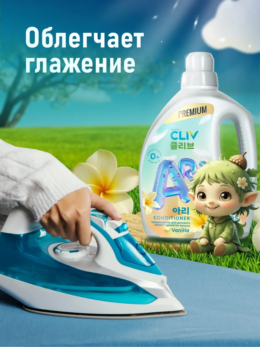 Кондиционер CLIV solution Ari Conditioner Vanilla 1.5 л 1.6 кг 1 шт. 1 упак. - фото 7