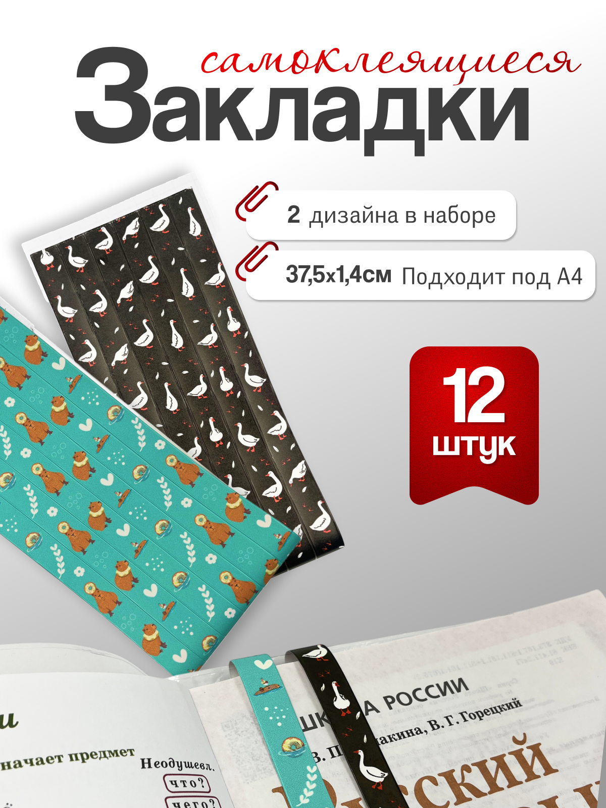 Закладка AXLER для учебников самоклеящиеся 12 шт. - фото 1