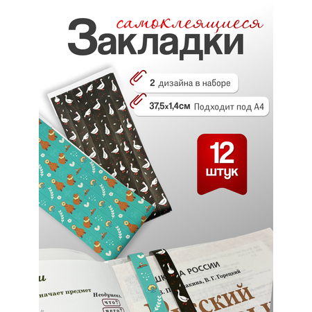 Закладка AXLER для учебников самоклеящиеся 12 шт.