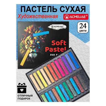 Пастель художественная сухая ACMELIAE 24 шт.