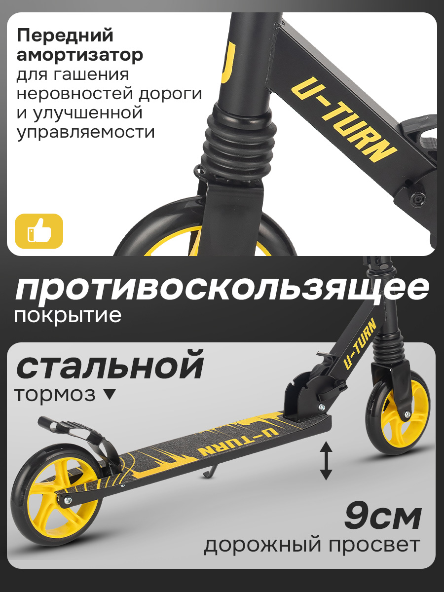 Самокат U-TURN двухколесный - фото 4