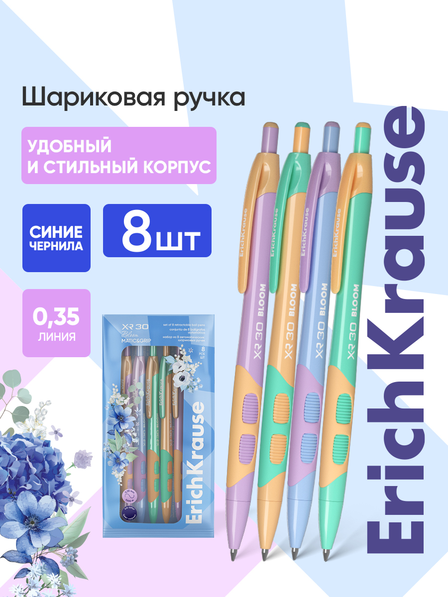 Ручка шариковая ErichKrause 8 шт. - фото 1