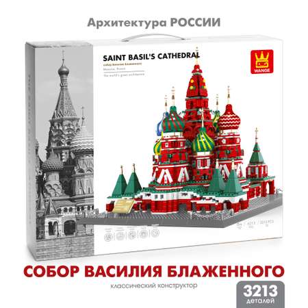 Конструктор Wange Архитектура Мира Москва
