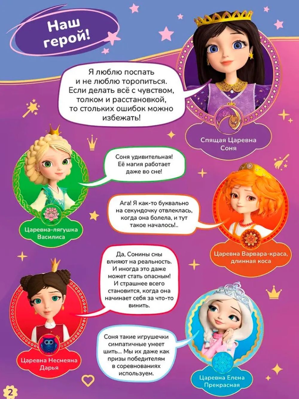 Журналы Disney Princess Журнал Царевны - фото 3
