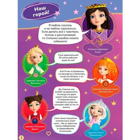Журналы Disney Princess Журнал Царевны