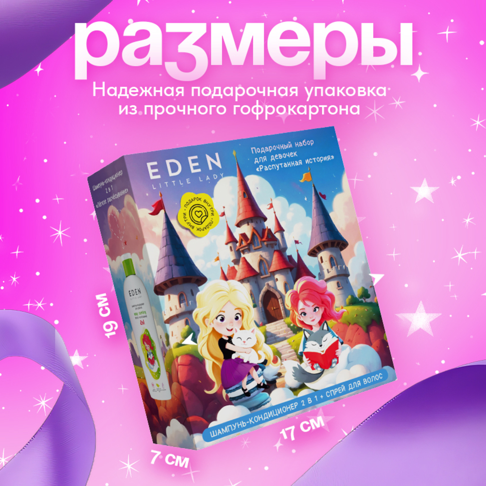Набор средств EDEN - фото 3