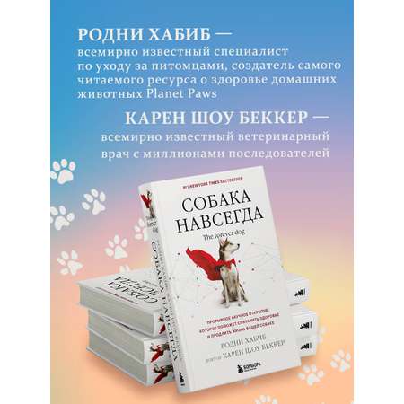 Книга БОМБОРА Собака навсегда. The forever dog