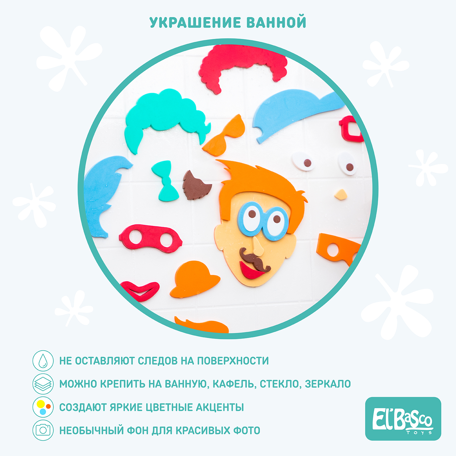 Набор для купания ElBascoToys аква портрет Мальчик - фото 5