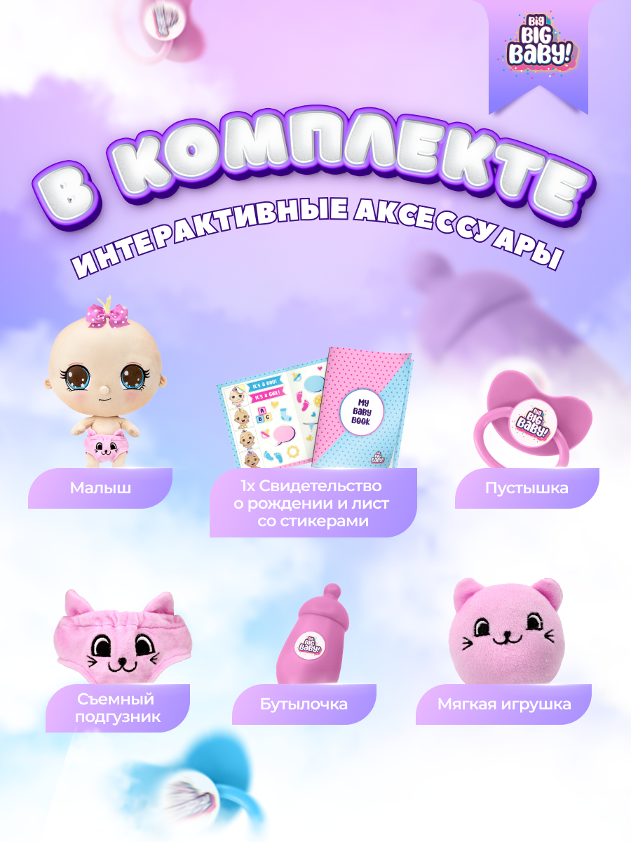 Игрушка мягкая BIG BIG BABY кукла - фото 35