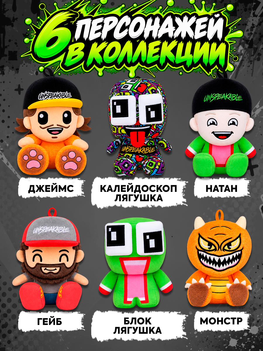 Мягкая игрушка Unspeakable Сюрприз С2 - фото 2