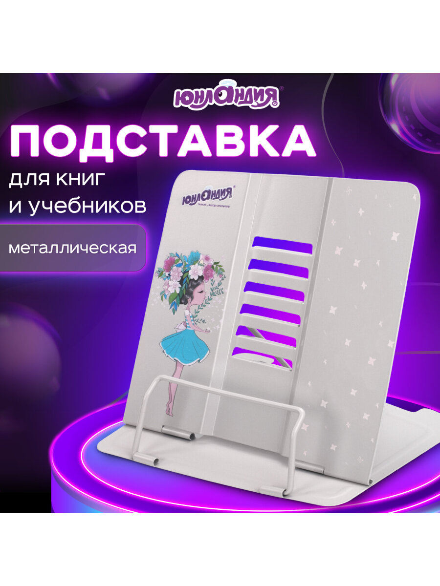 Подставка для книг Юнландия - фото 6