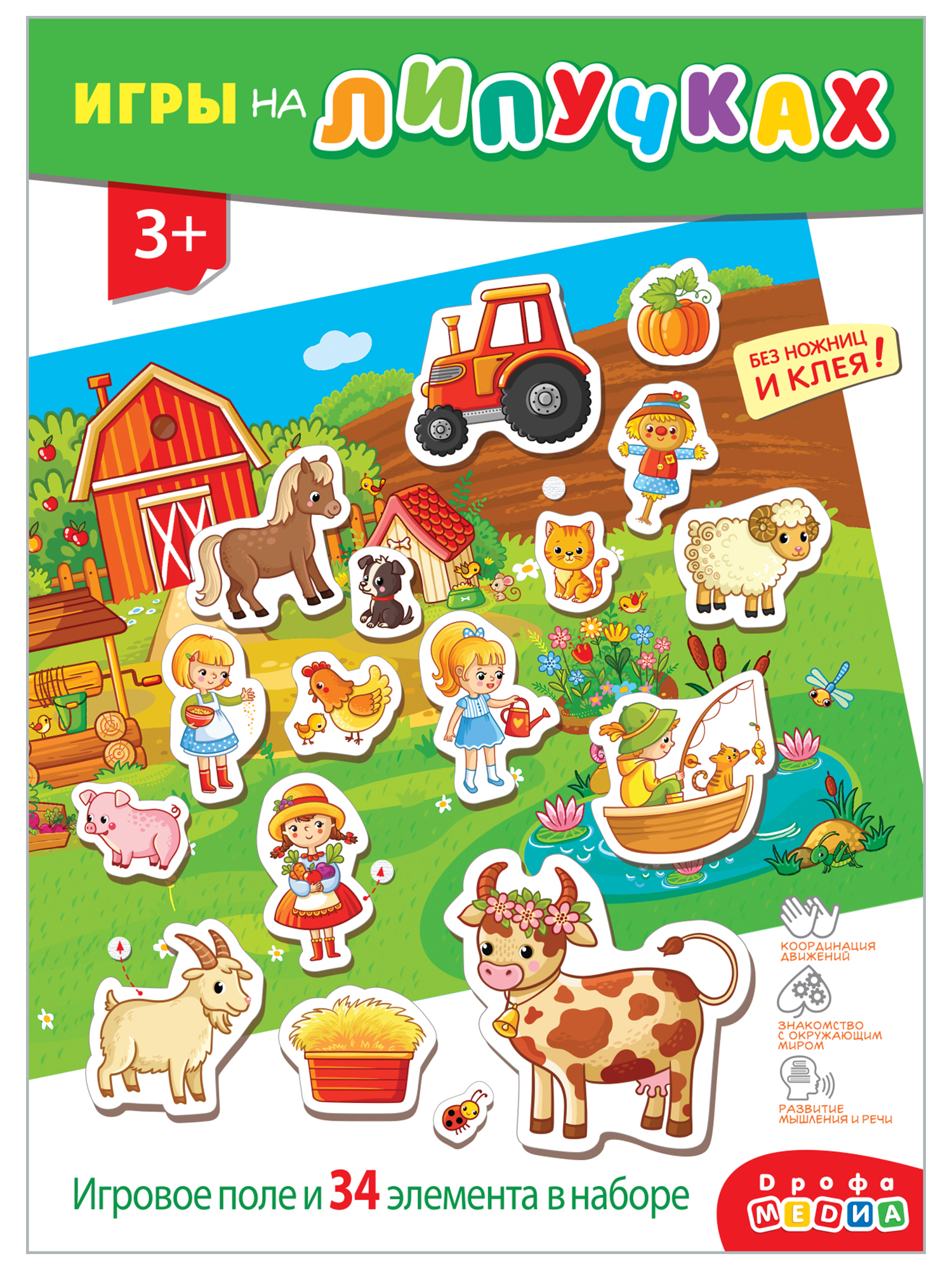 Игра развивающая Дрофа-Медиа Игра с липучками. На ферме 4248 - фото 8
