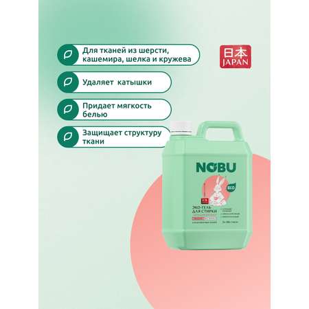 Средство для стирки Nobu Baby
