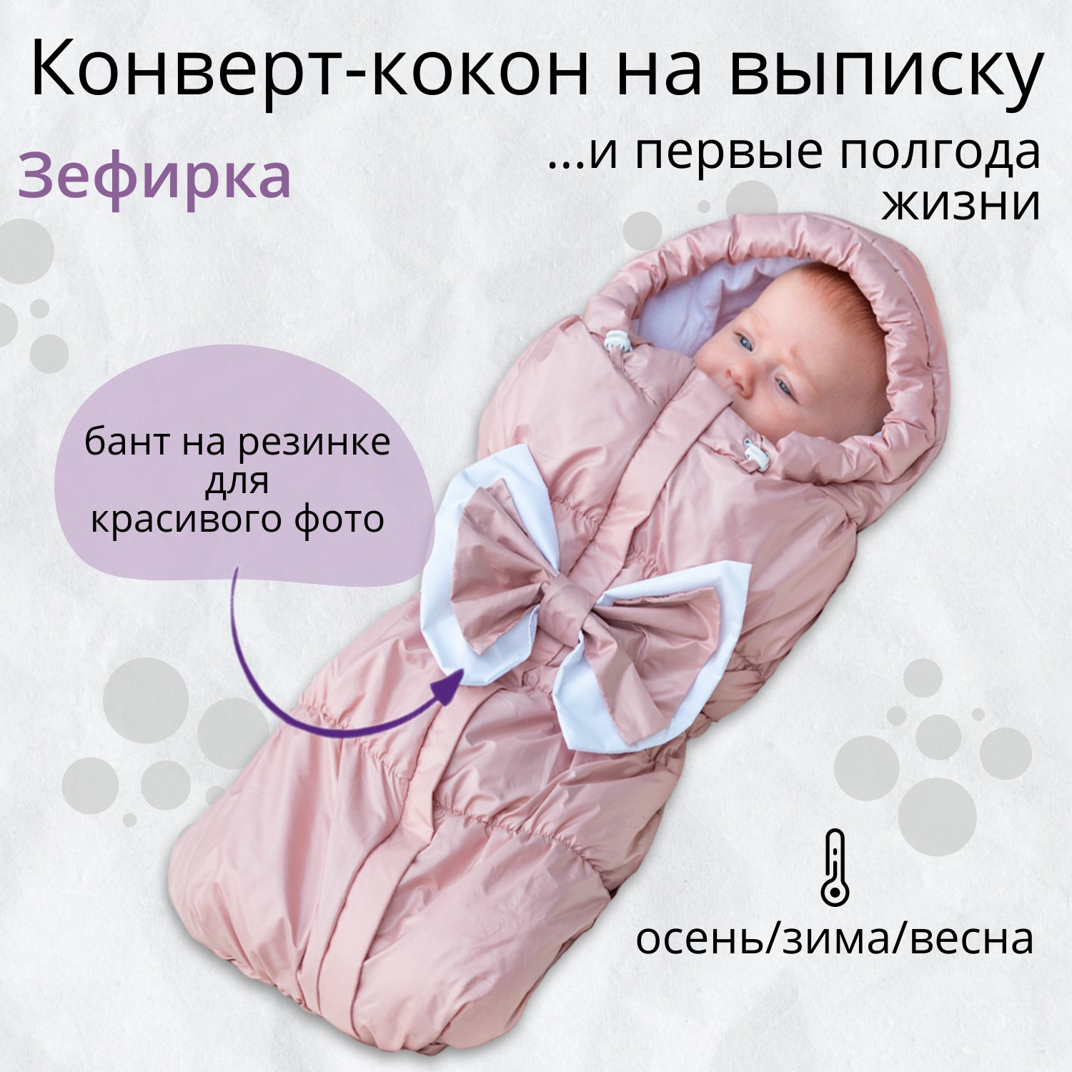 Конверт на выписку Чудо-Чадо Зефирка - фото 6
