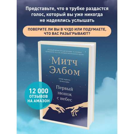 Книга БОМБОРА Первый звонок с небес