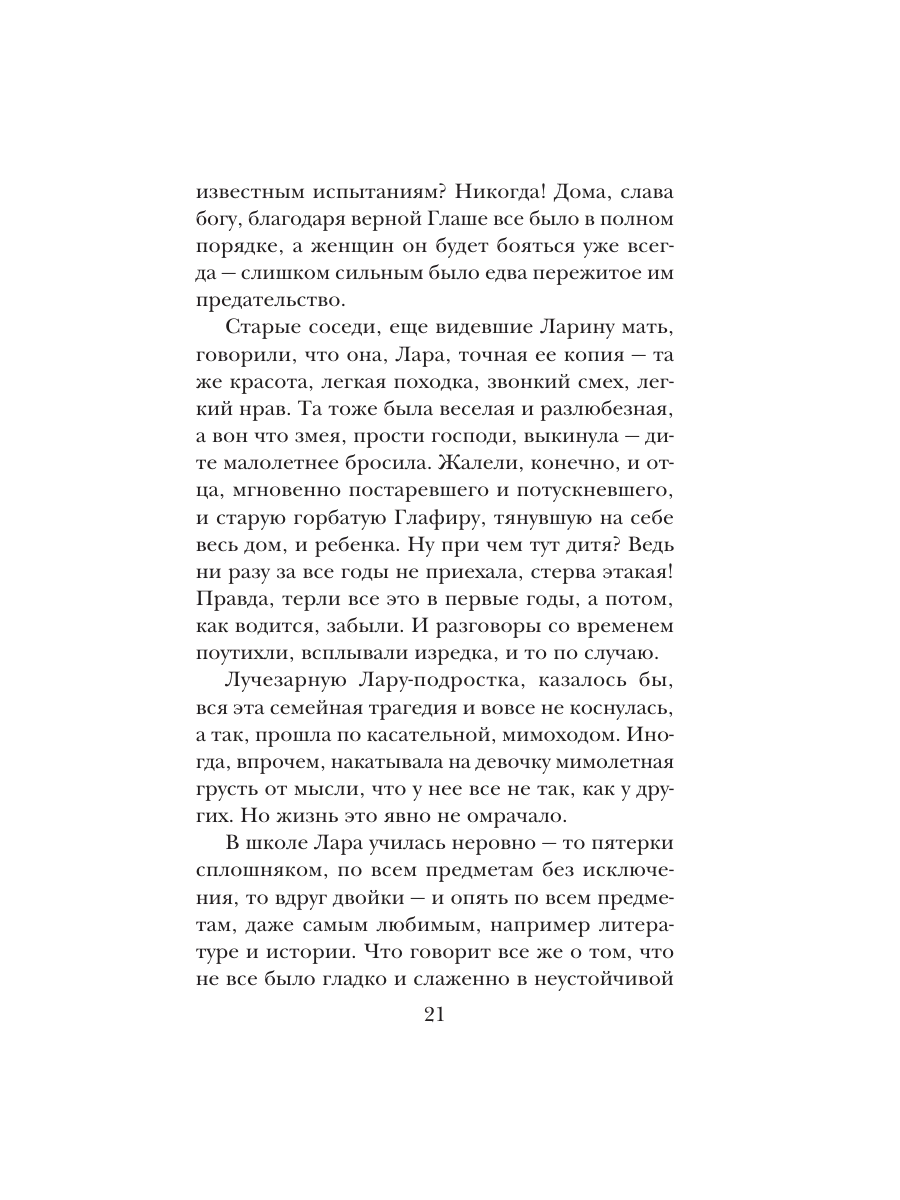Книга Эксмо То что сильнее - фото 18