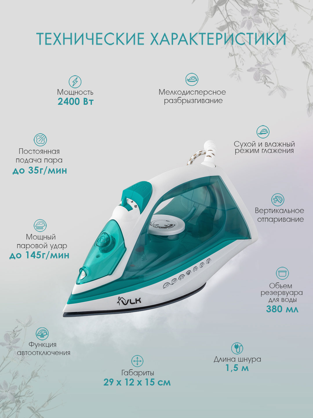Утюг электрический VLK Vesuvio 2400 2400 Вт керамическая подошва белый/бирюзовый - фото 2
