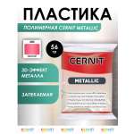 Пластика Cernit