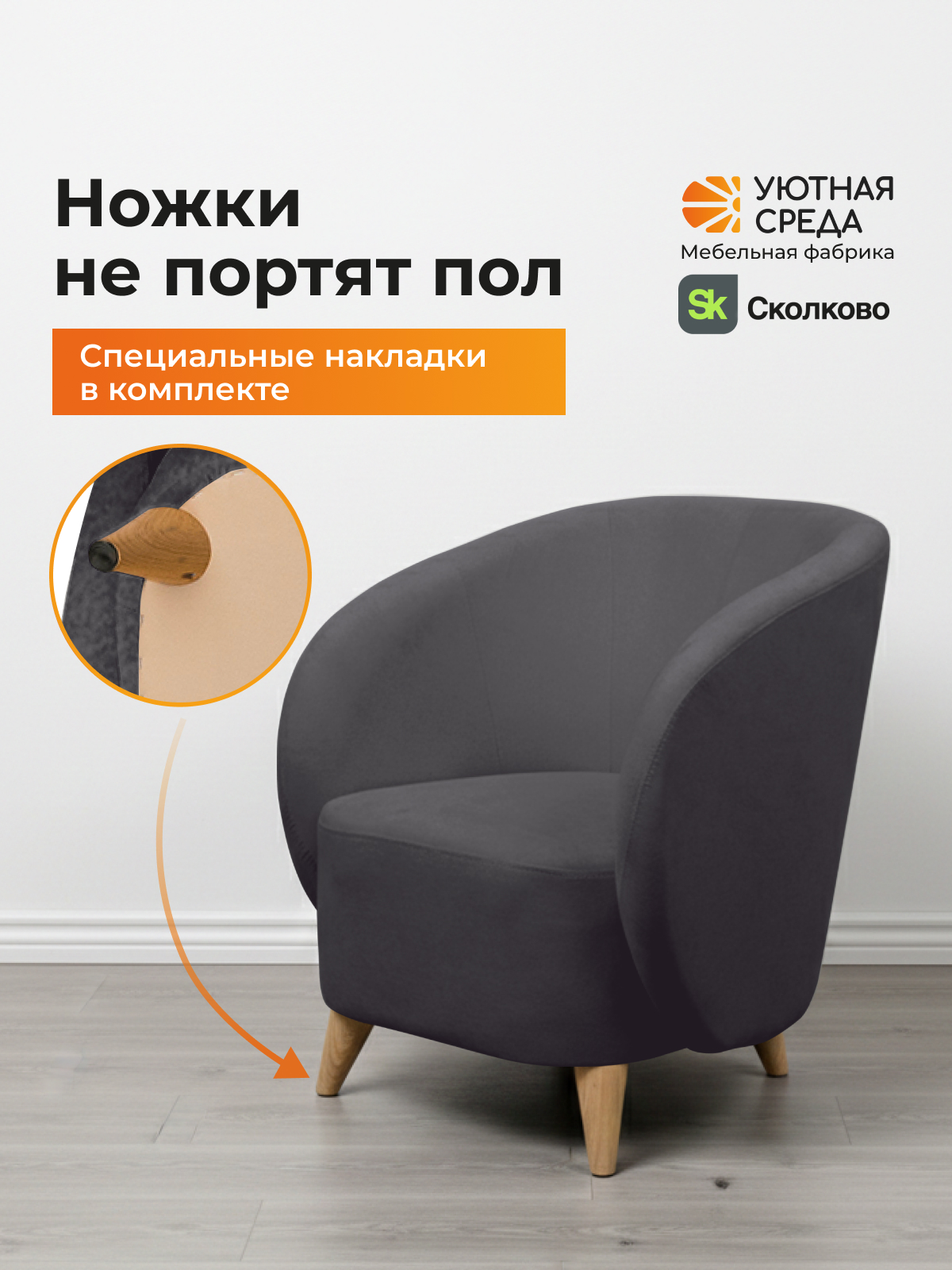 Кресло Уютная среда графитовый велюр черный - фото 11