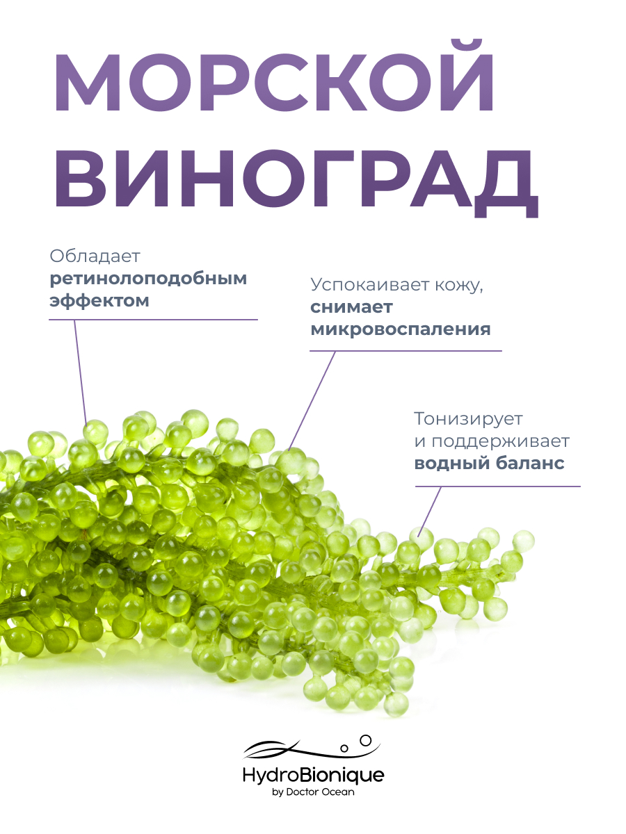 Мицеллярная вода HydroBionique by Doctor Ocean 250 мл 250 мл 1 шт. - фото 3