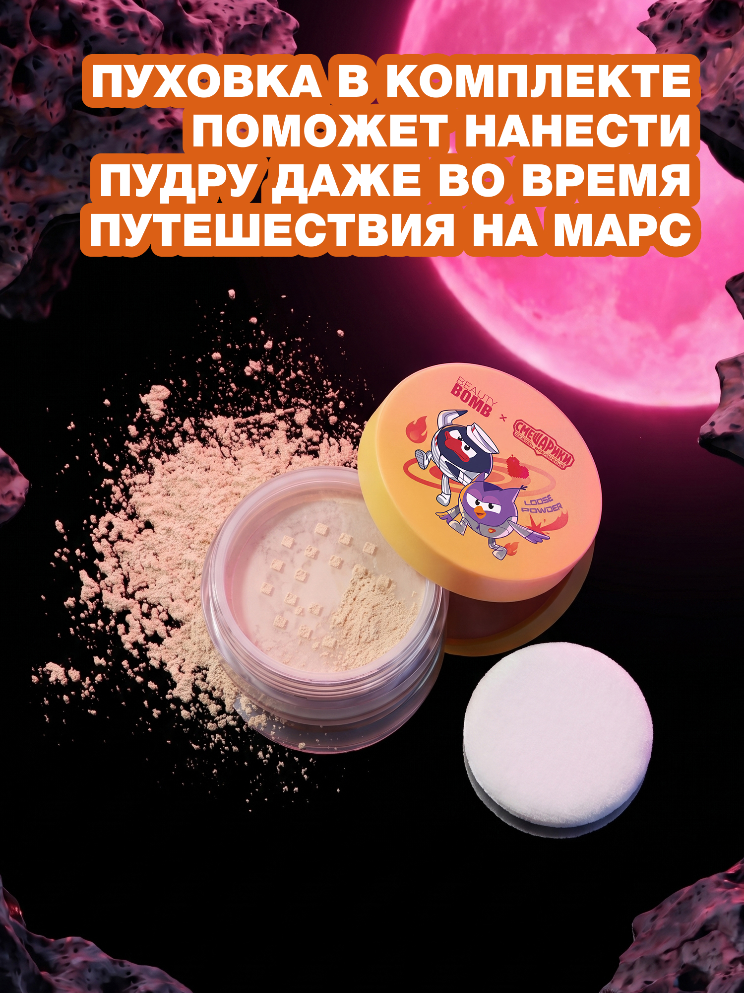 Пудра рассыпчатая Beauty Bomb Смешарики бежевый 4.75г - фото 3
