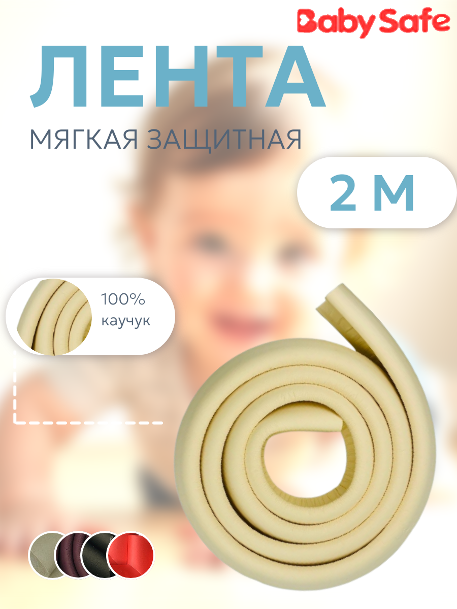 Накладка Baby Safe 1 шт. - фото 1