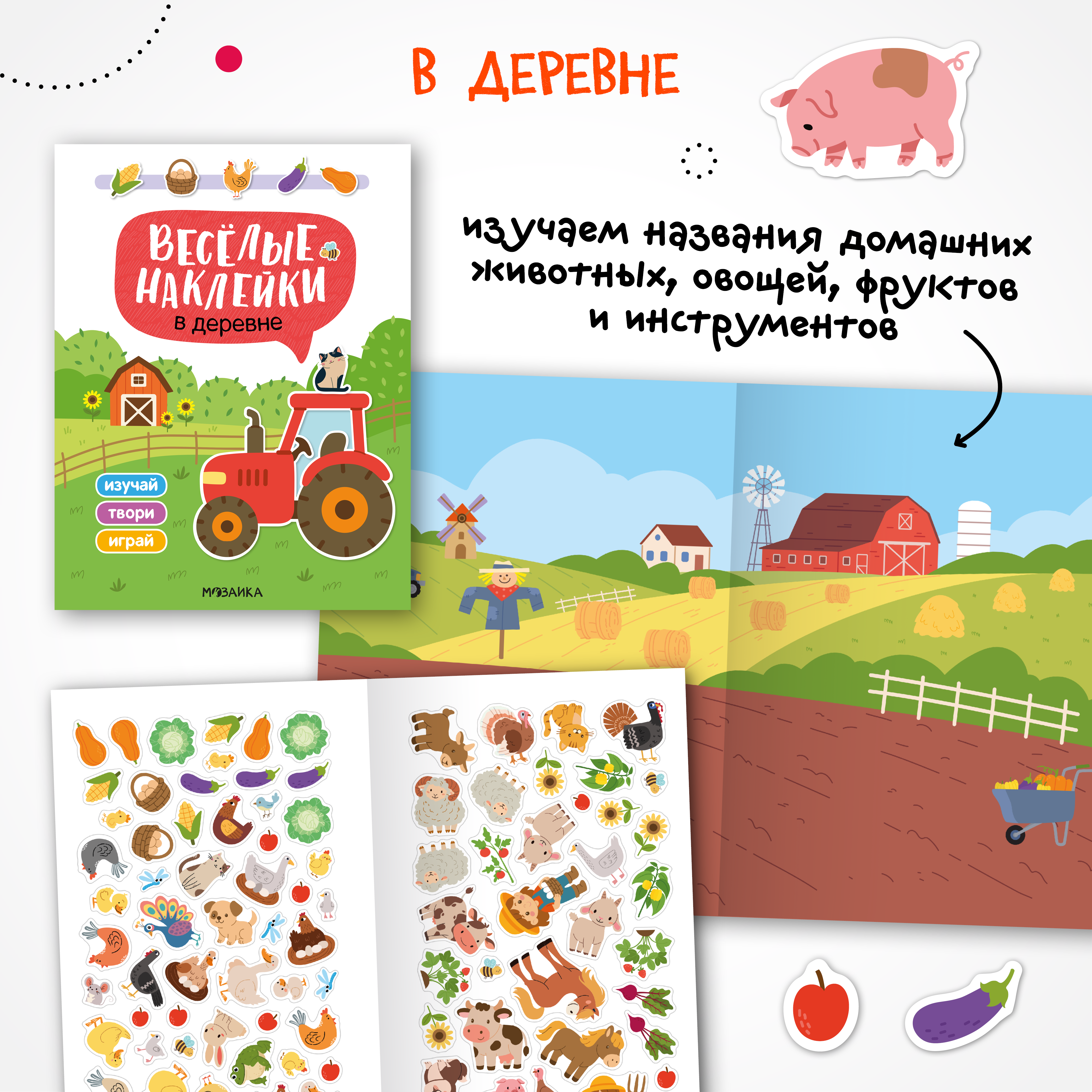 Весёлые наклейки. Набор из 4-х книг - фото 5